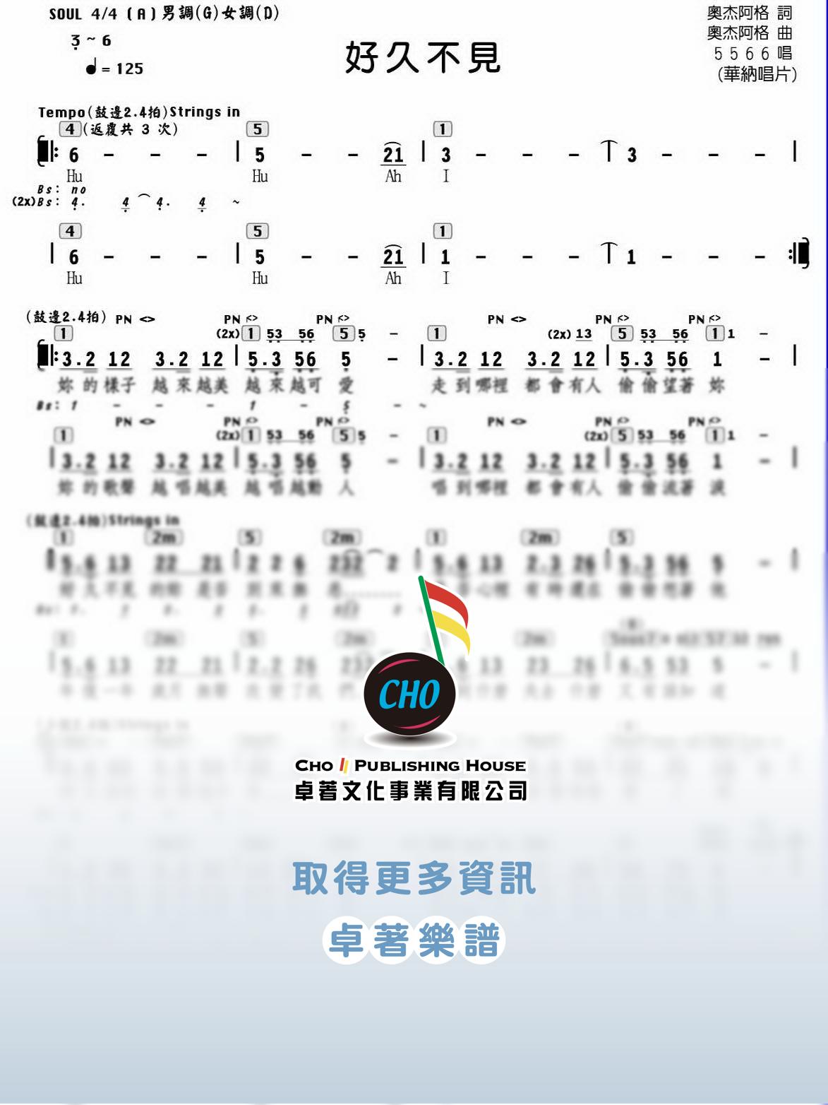 好久不見
